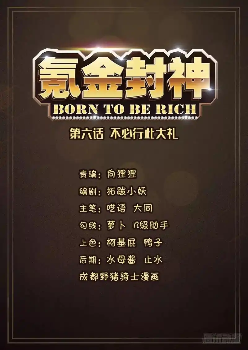 Born to Be Rich Chapter 6 2